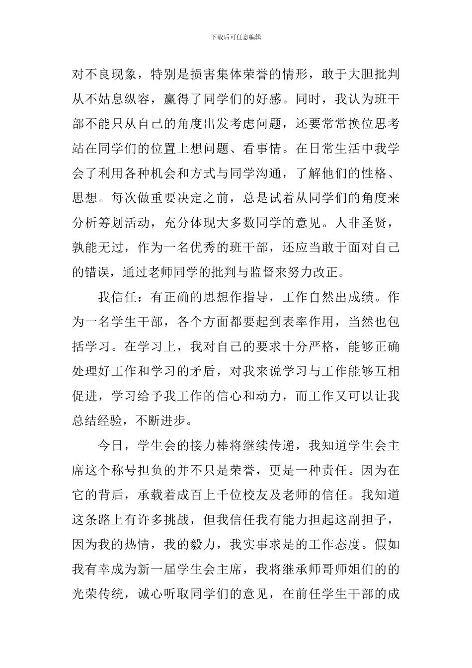 2024初中加入学生会成员演讲稿_第3页