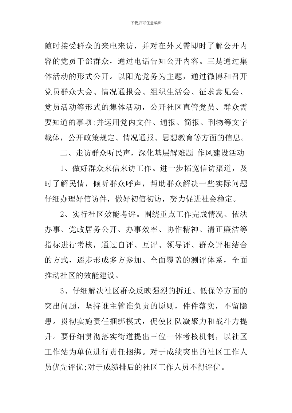 2024社区纪检工作计划_第2页