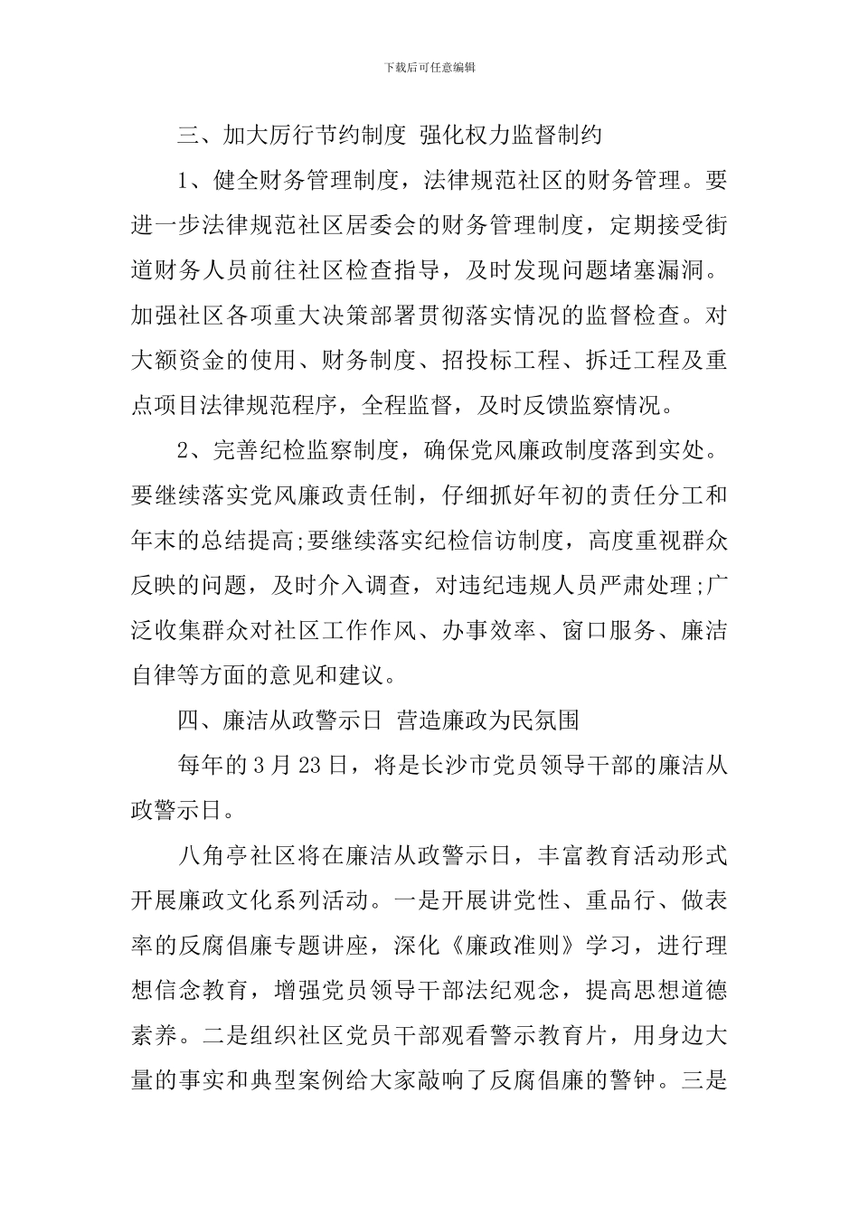 2024社区纪检工作计划_第3页