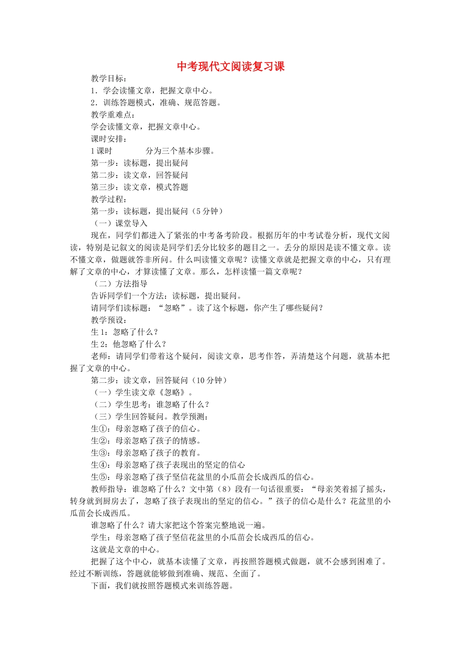 中考语文《现代文阅读复习课》教案-人教版初中九年级全册语文教案_第1页
