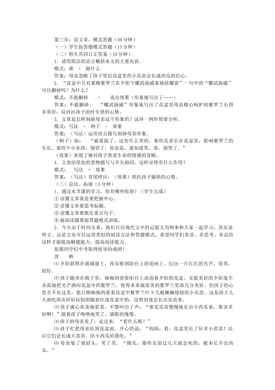 中考语文《现代文阅读复习课》教案-人教版初中九年级全册语文教案_第2页