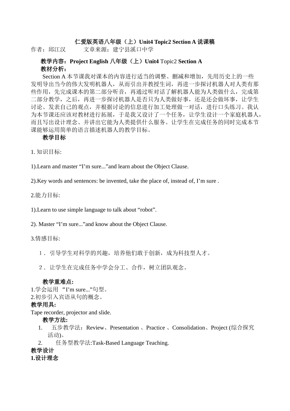 八年级英语（上）Unit4 Topic2 Section A说课稿 仁爱版_第1页