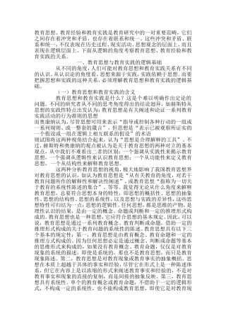 教育理论与教育实践是教育研究中的一对重要范畴