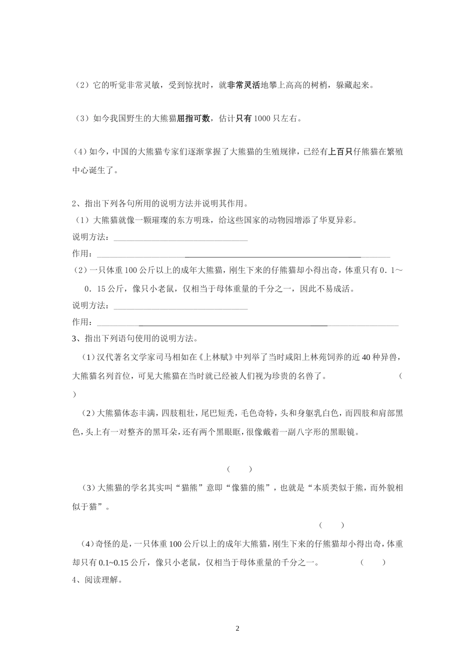 十七国宝大熊猫_第2页