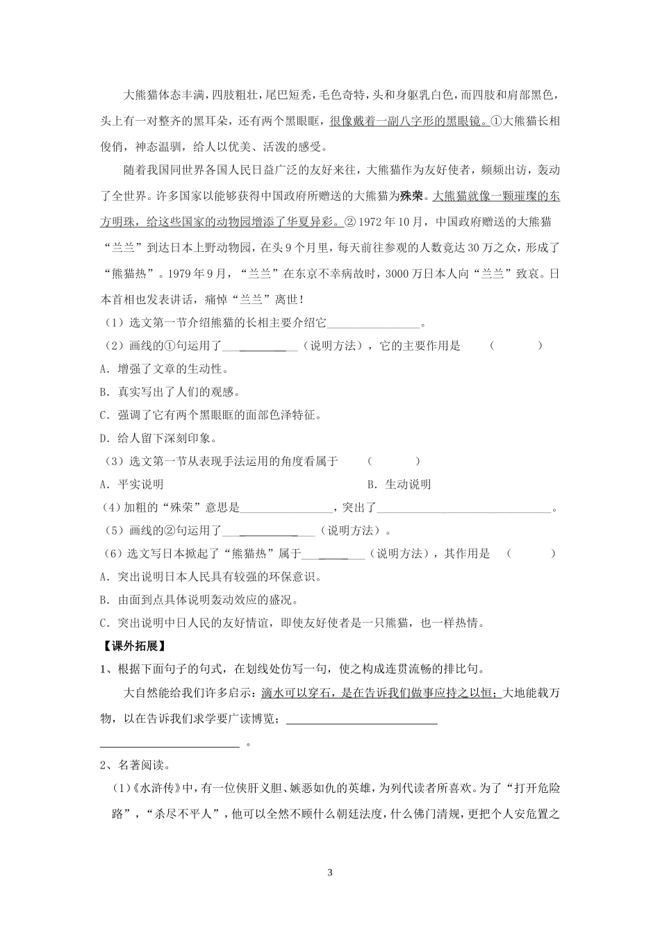 十七国宝大熊猫_第3页