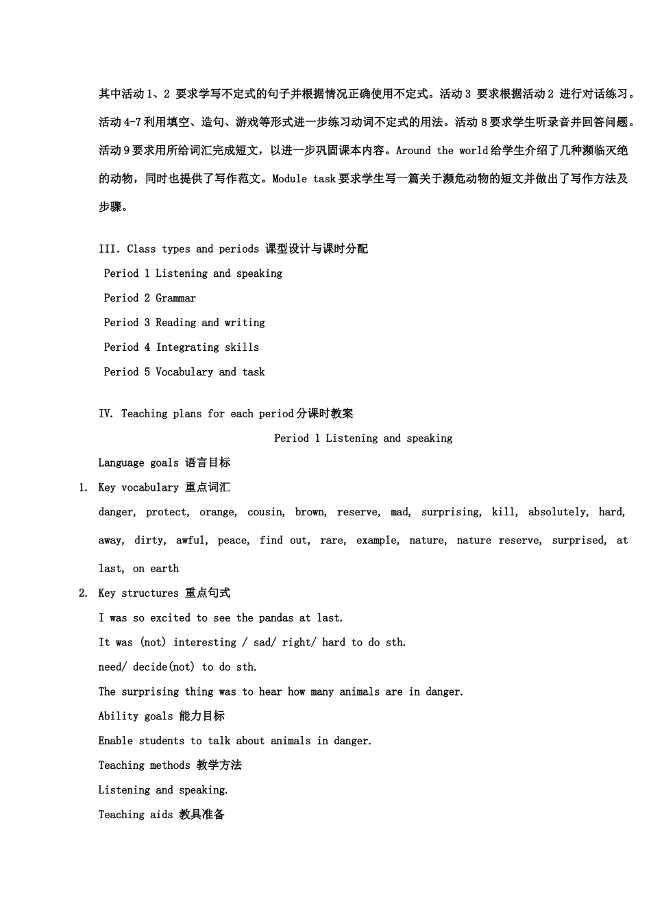八年级英语上册 Module 9全模块教案 外研版_第3页
