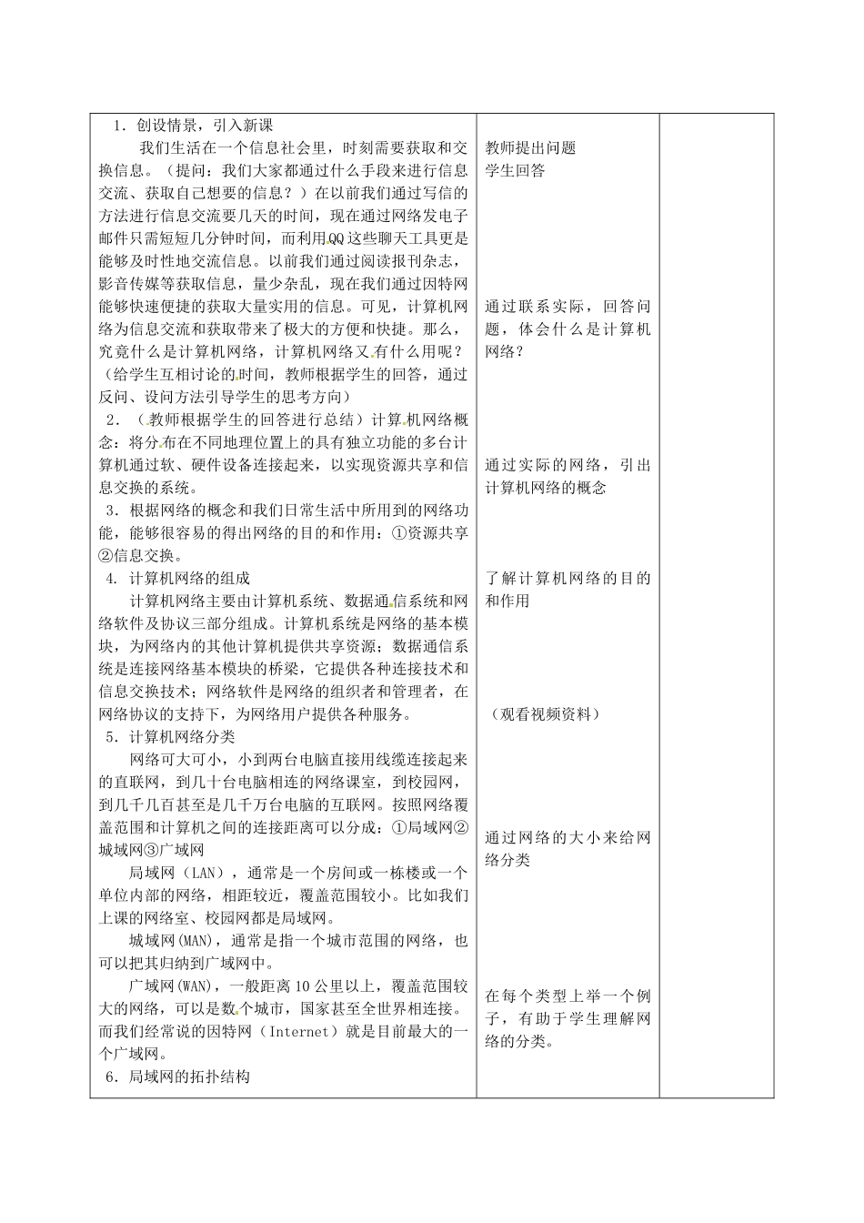 九年级信息技术 计算机网络和因特网教案2-人教版初中九年级全册信息技术教案_第2页