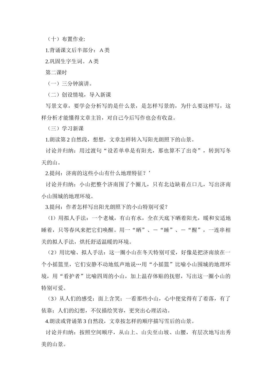 《济南的冬天》教学设计4_第3页