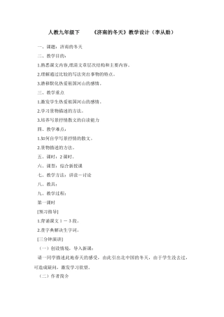 《济南的冬天》教学设计4