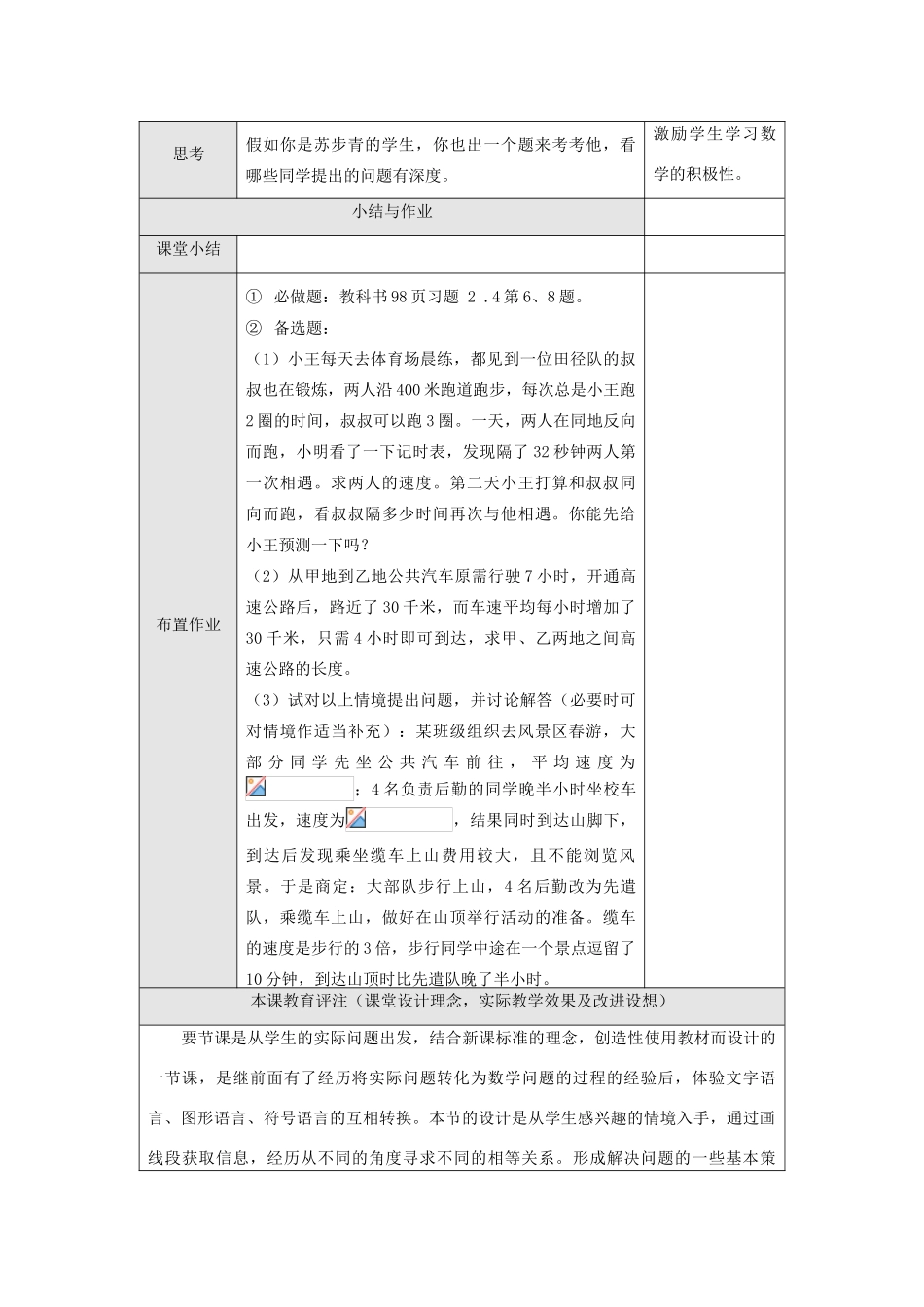 七年级数学上册3.4实际问题与一元一次方程（1）教案人教版_第3页