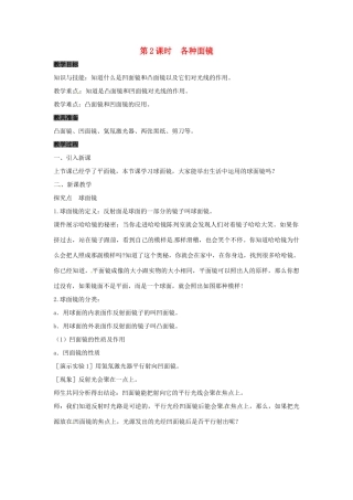 八年级物理上册 3.3 探究平面镜成像特点 第2课时 各种面镜教案 粤教沪版-粤教沪版初中八年级上册物理教案