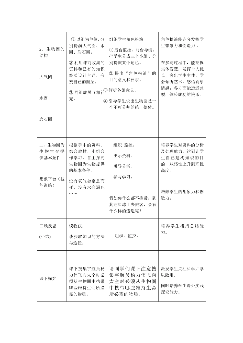 第一节生物圈教学设计_第3页