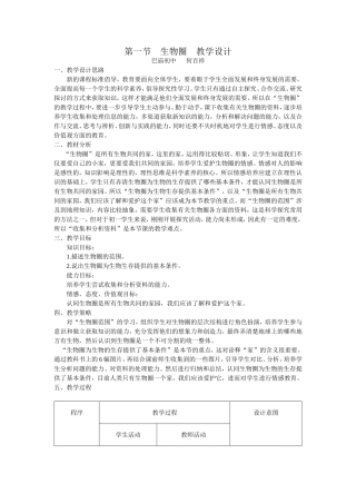 第一节生物圈教学设计