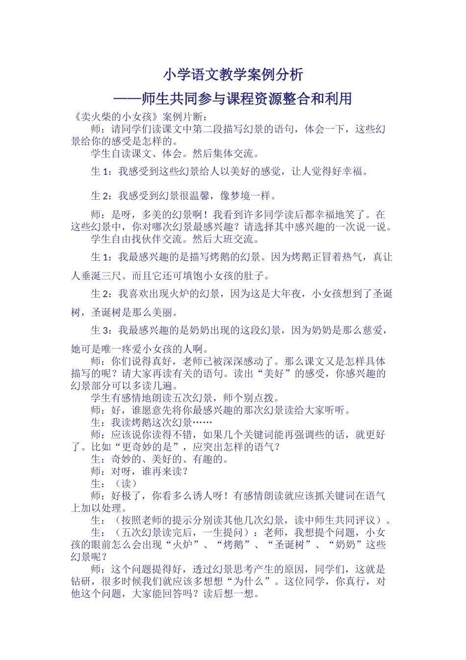 小学语文教学案例分析_第1页