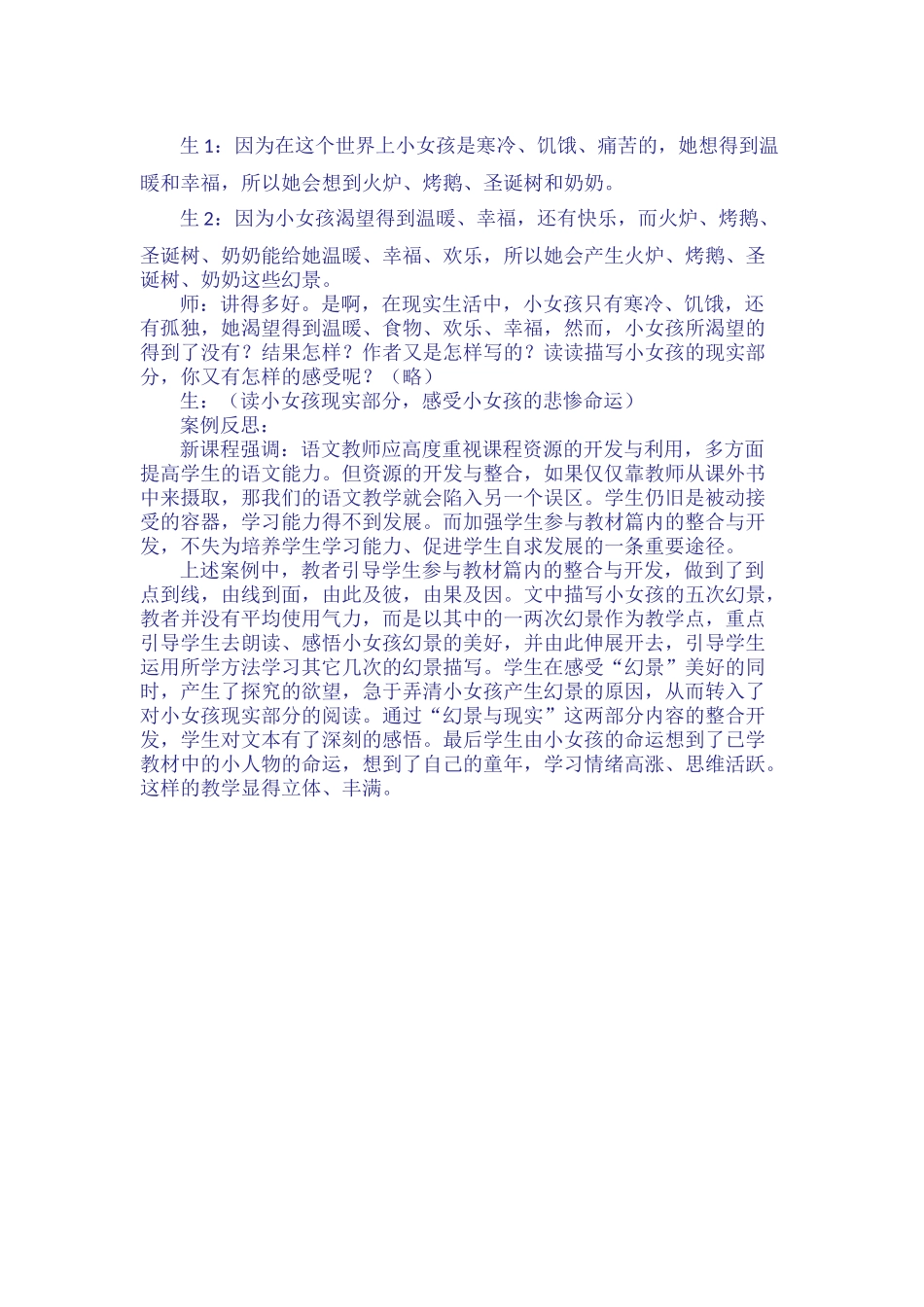 小学语文教学案例分析_第2页