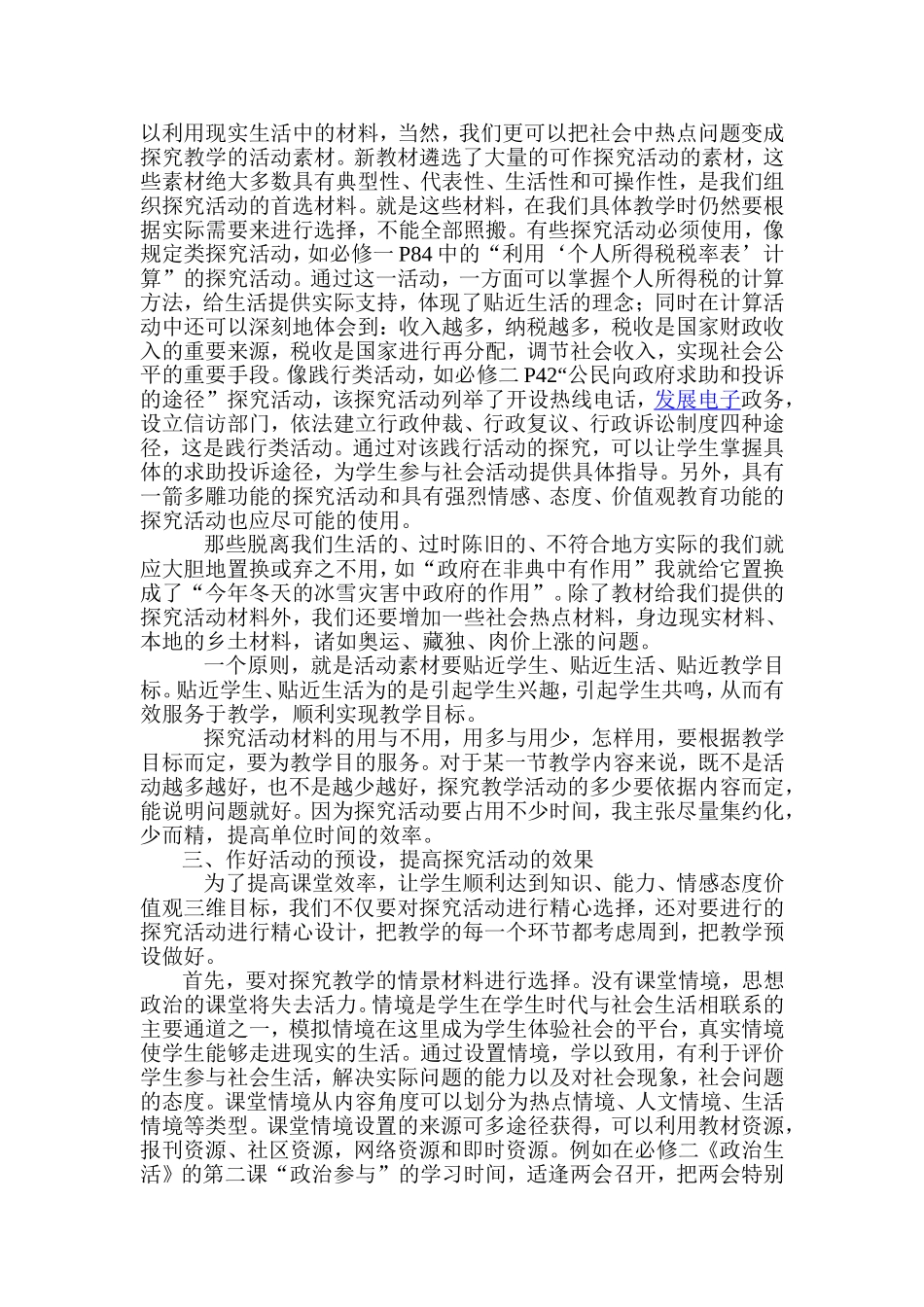 探究教学在政治课堂中的有效运用五常一中刘翠瑛_第2页