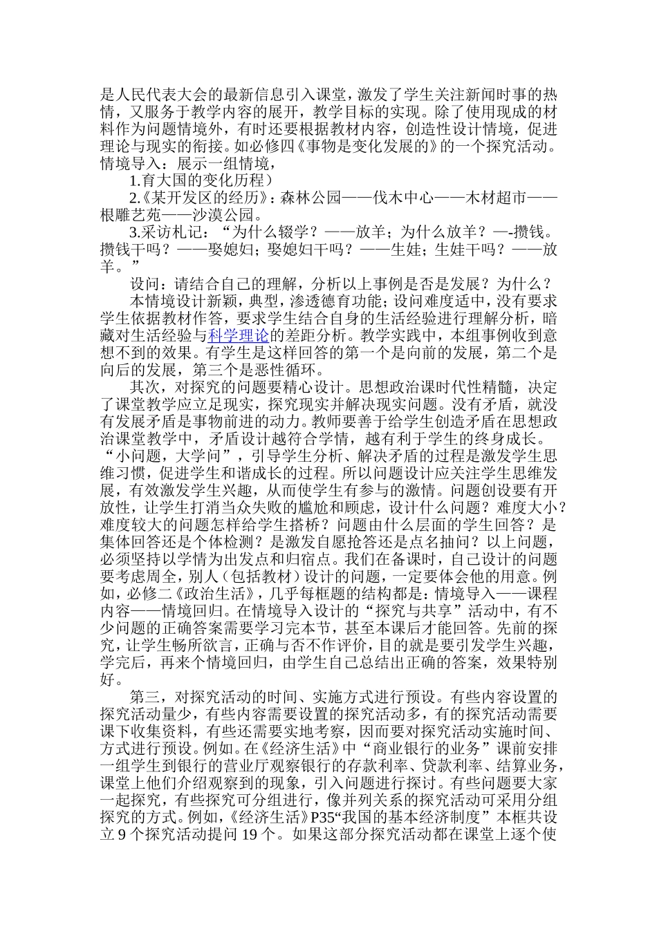探究教学在政治课堂中的有效运用五常一中刘翠瑛_第3页