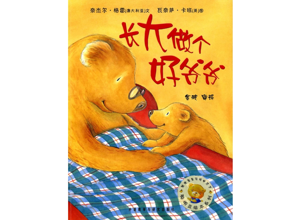 长大做个好爷爷_第1页