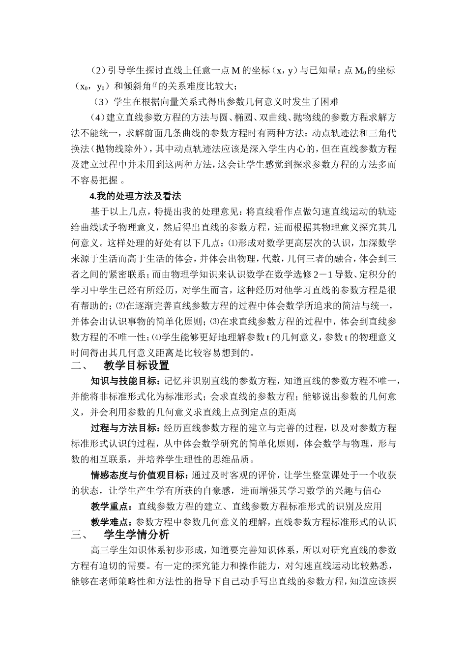 直线的参数方程教学设计（全国）_第2页