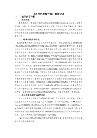 直线的参数方程教学设计（全国）