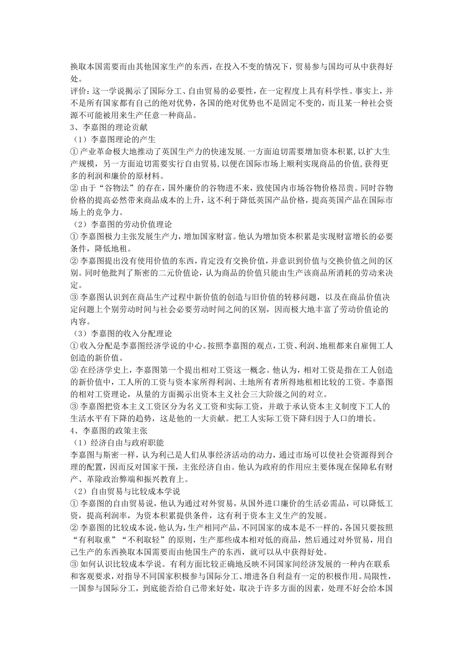 经济学常识(经典整理版)_第2页