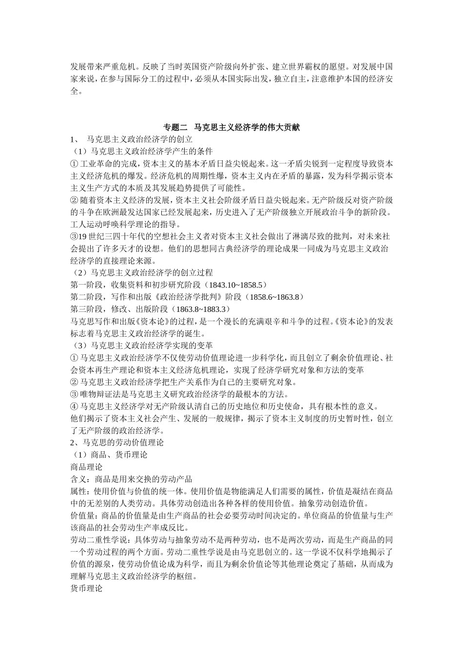 经济学常识(经典整理版)_第3页