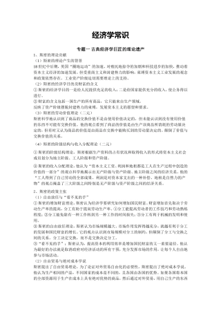 经济学常识(经典整理版)