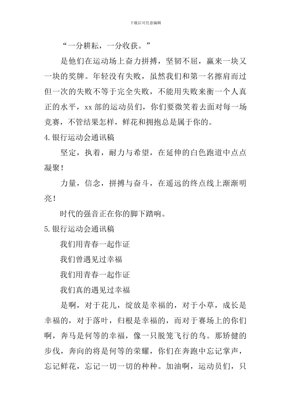 银行运动会通讯稿_第2页