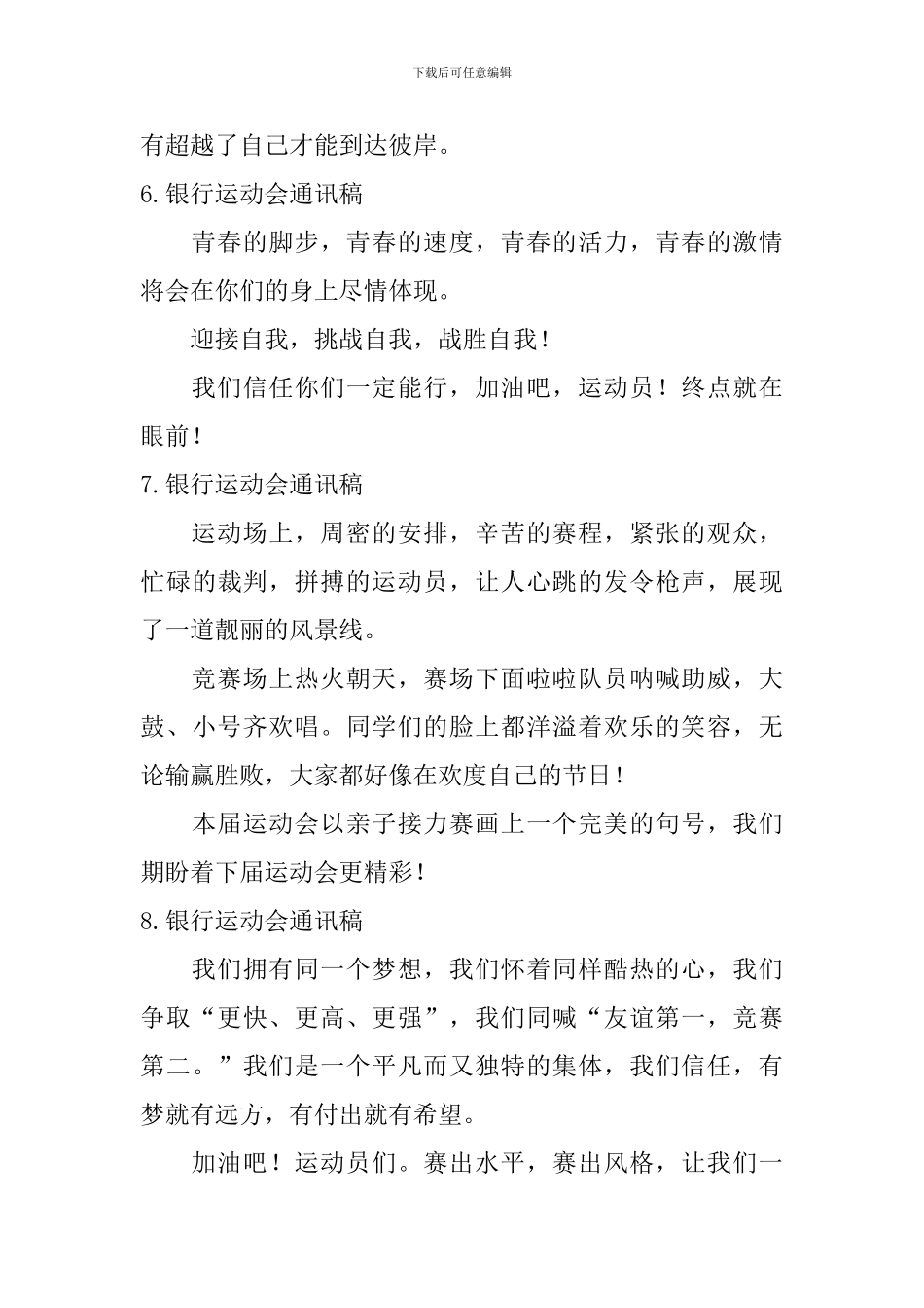 银行运动会通讯稿_第3页
