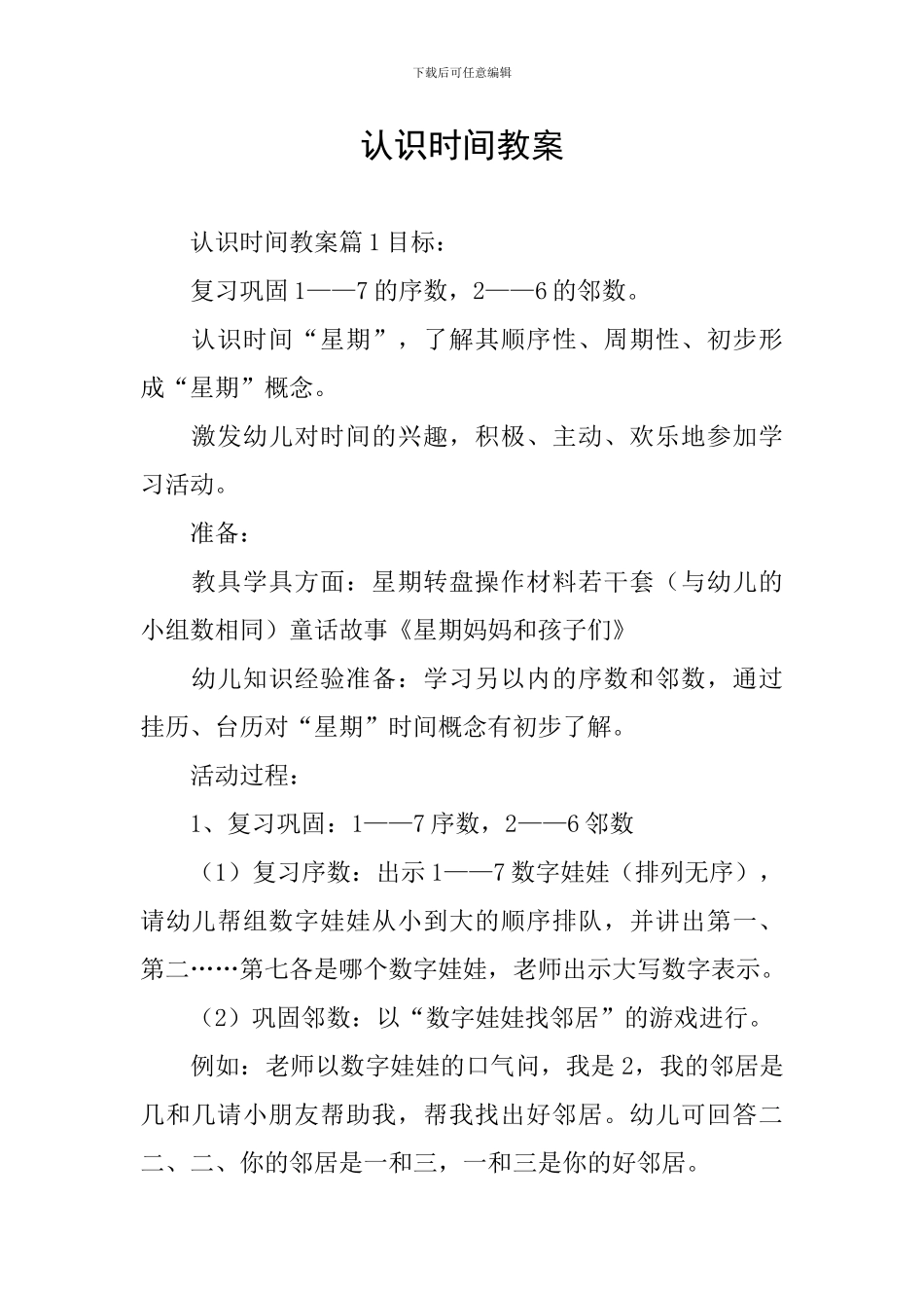 认识时间教案_第1页