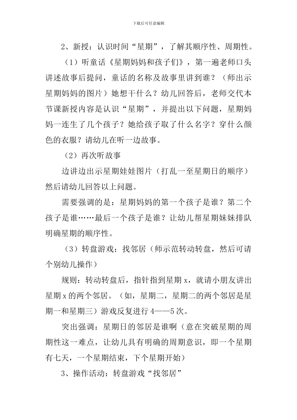 认识时间教案_第2页