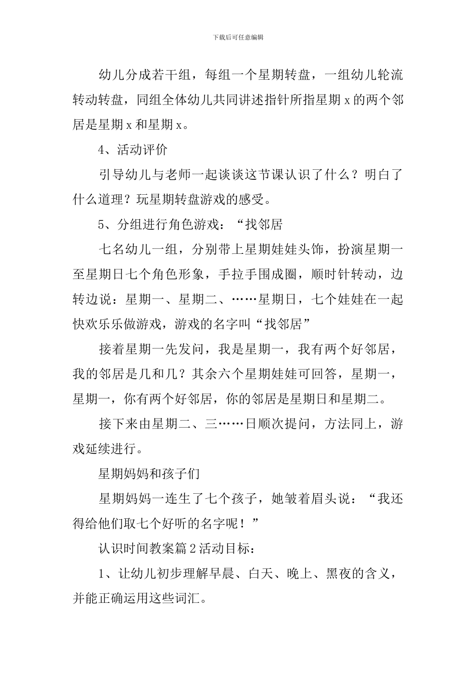 认识时间教案_第3页