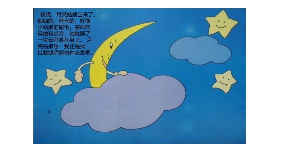 月亮姑娘做衣裳_第2页