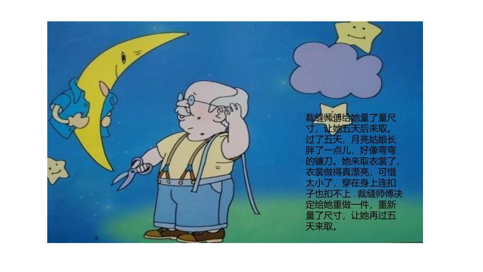 月亮姑娘做衣裳_第3页
