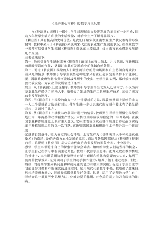 经济重心南移教学片段反思