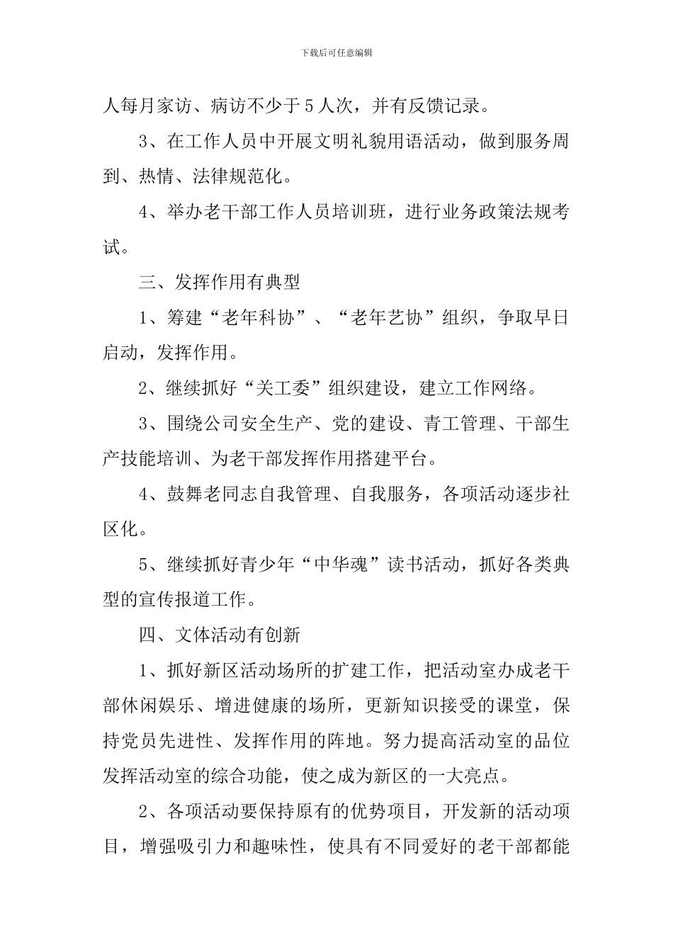 2024年老干部个人工作计划_第2页