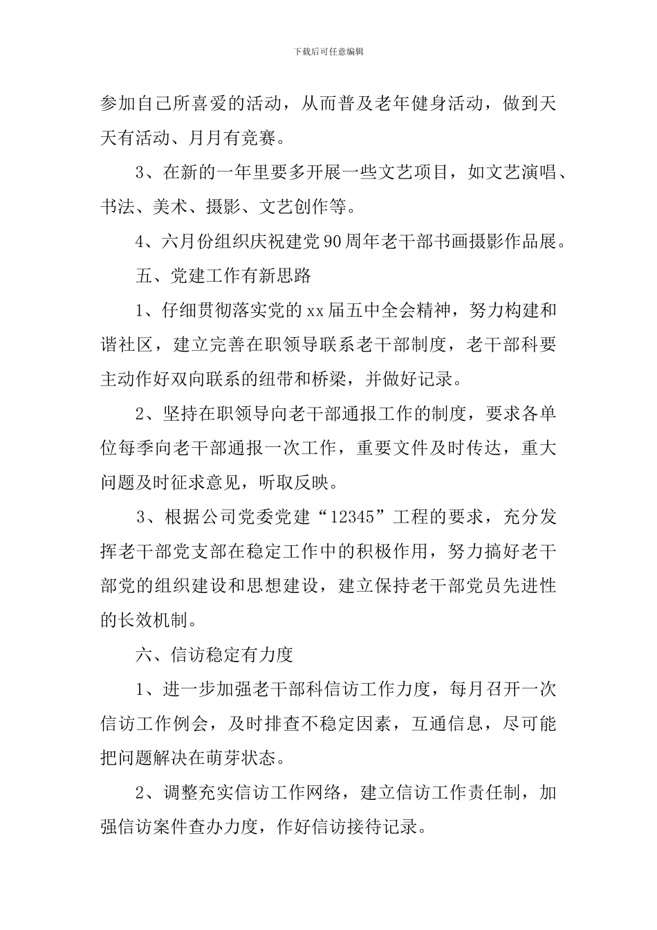 2024年老干部个人工作计划_第3页