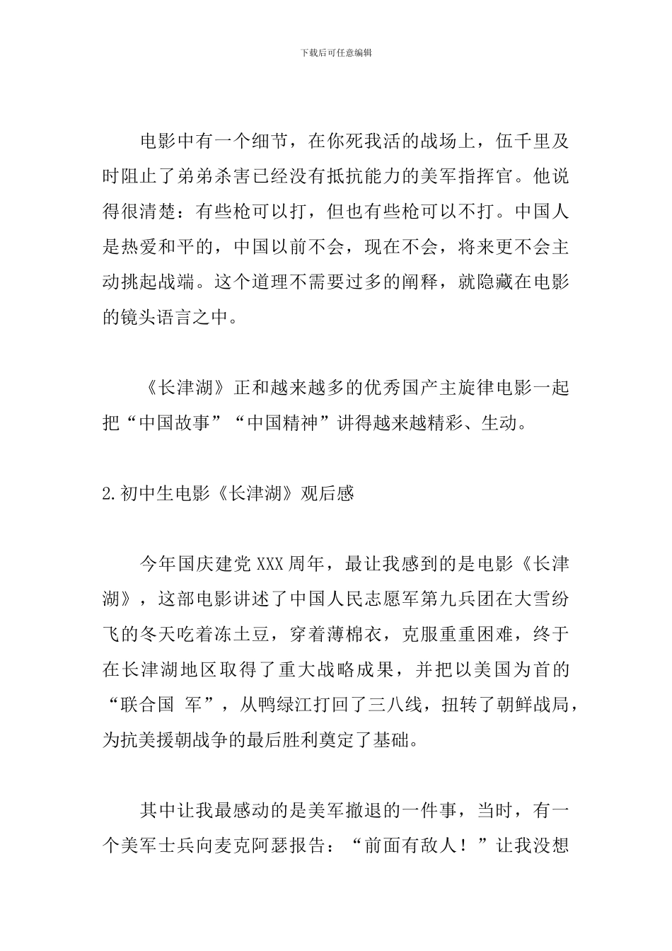 初中生电影《长津湖》观后感5篇_第2页