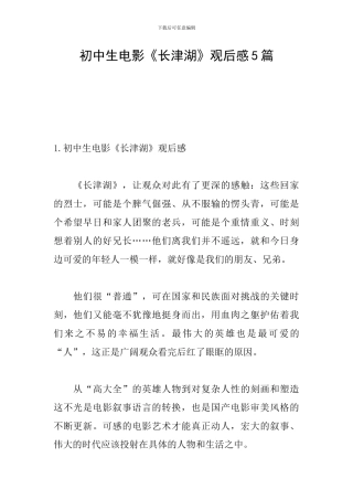 初中生电影《长津湖》观后感5篇