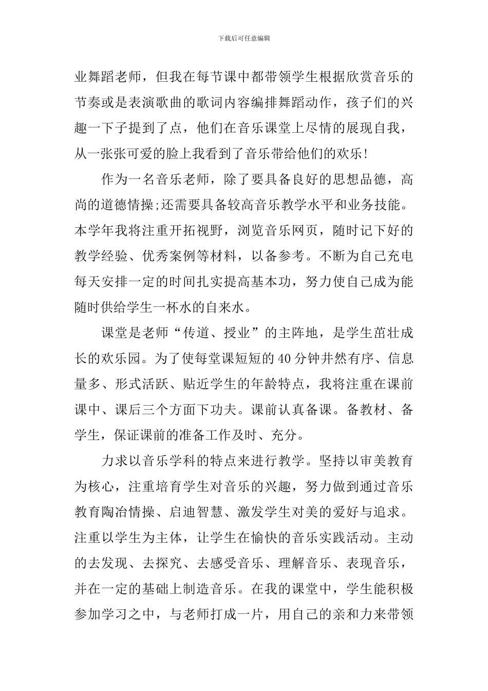 音乐教研组长述职报告范文_第2页