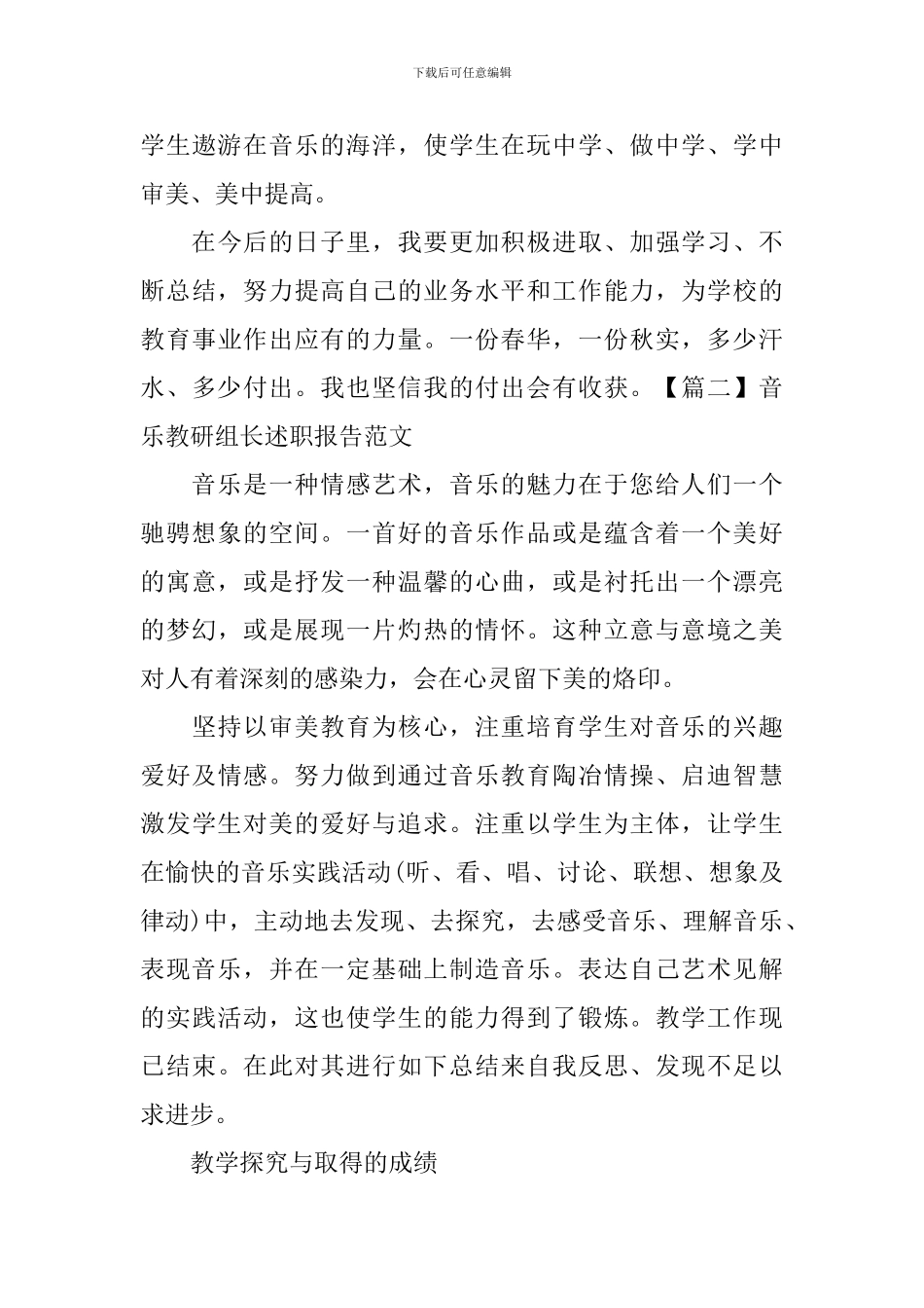 音乐教研组长述职报告范文_第3页
