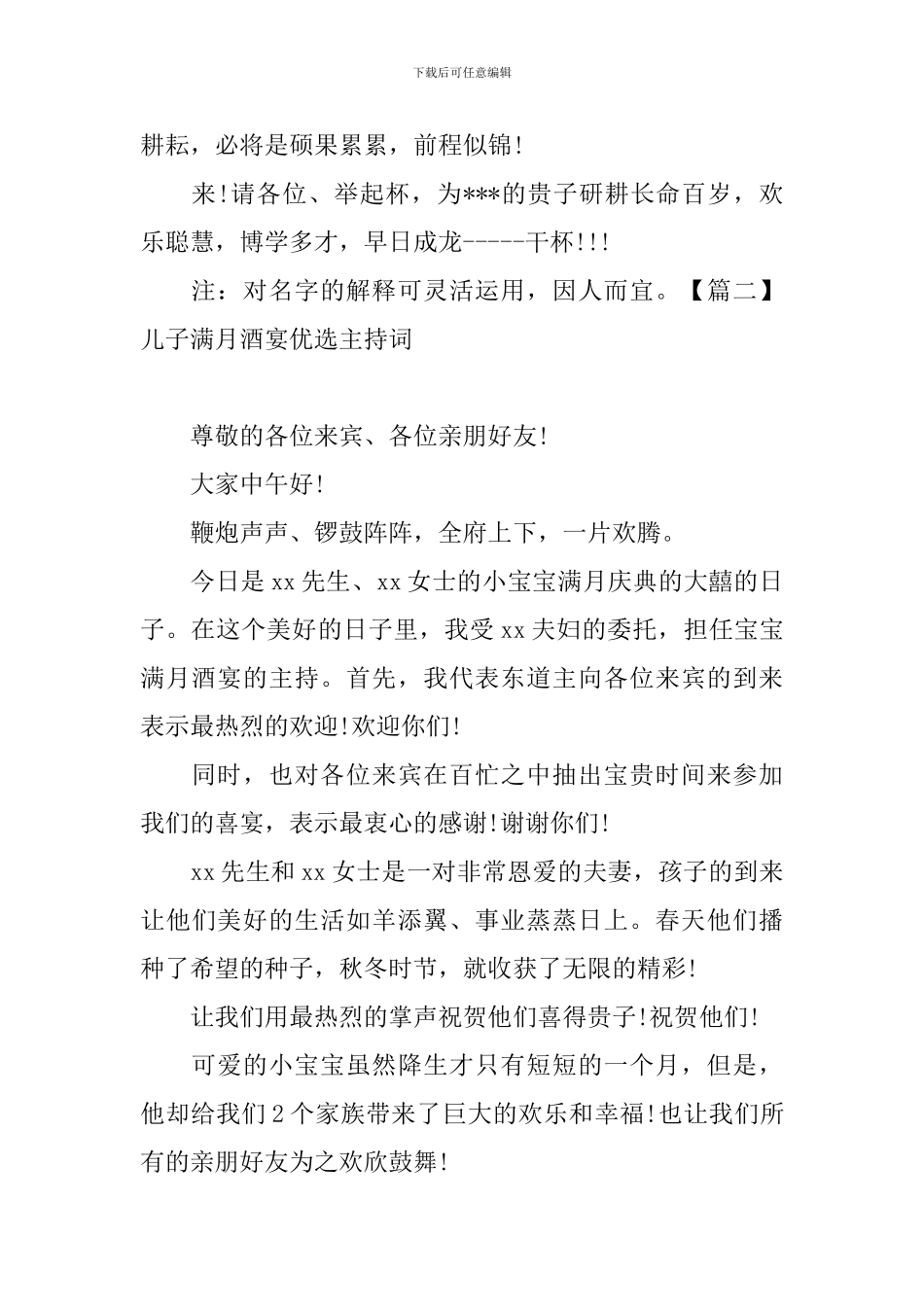 儿子满月酒宴优选主持词_第2页