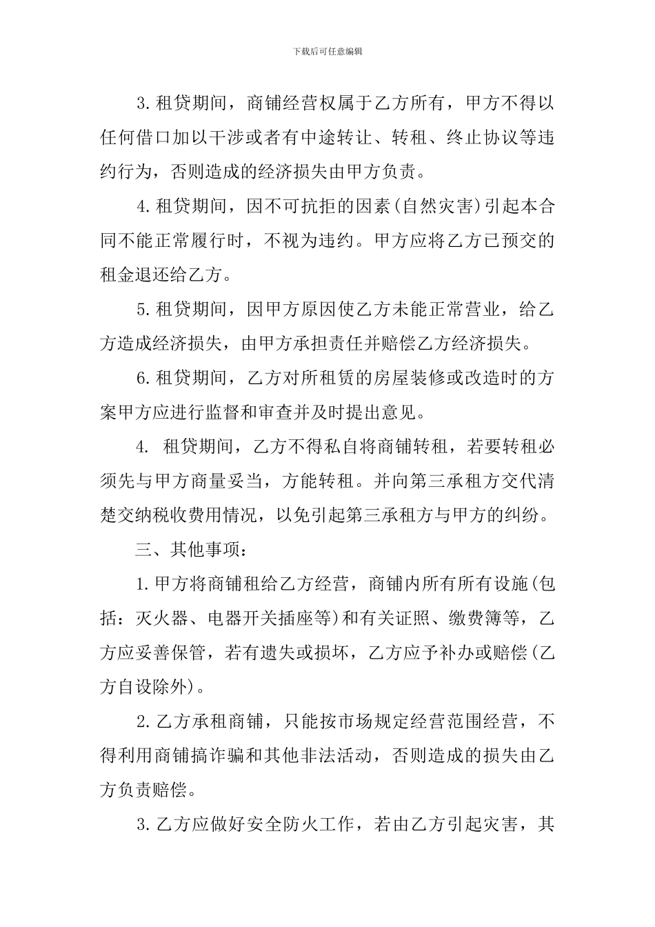 店面商铺租赁合同_第2页