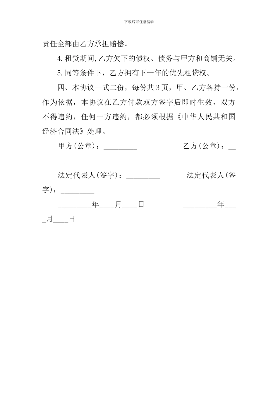 店面商铺租赁合同_第3页