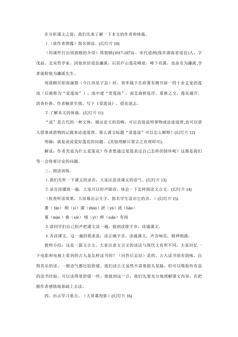 七年级语文下册《爱莲说》教案2语文版_第2页