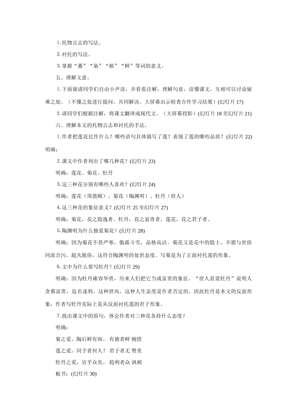 七年级语文下册《爱莲说》教案2语文版_第3页