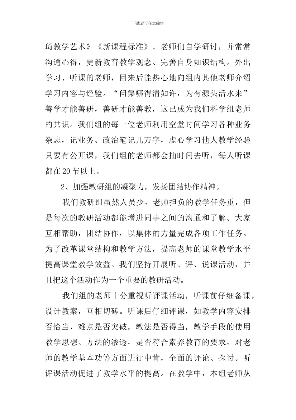 科学组教研工作总结_第2页