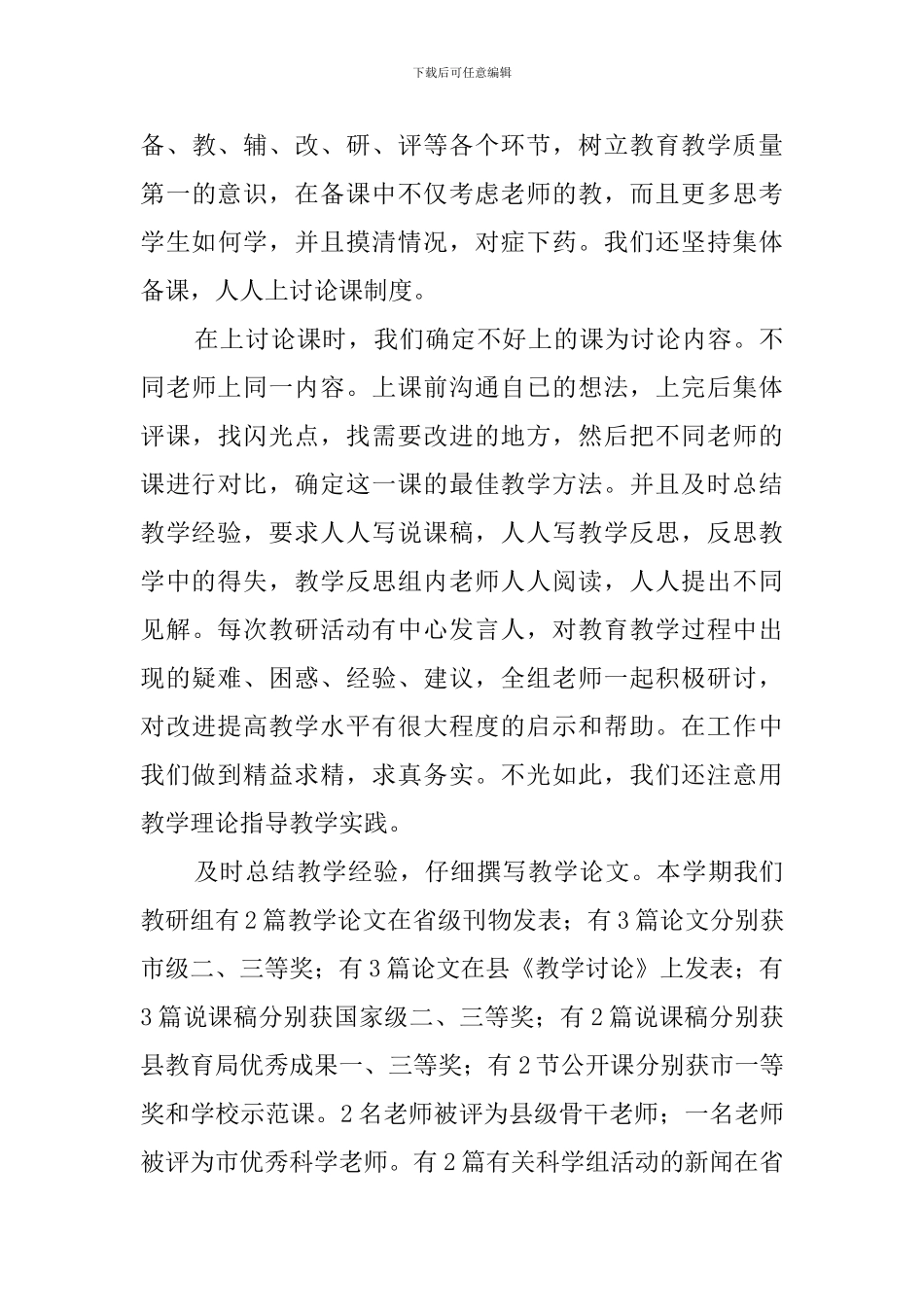 科学组教研工作总结_第3页