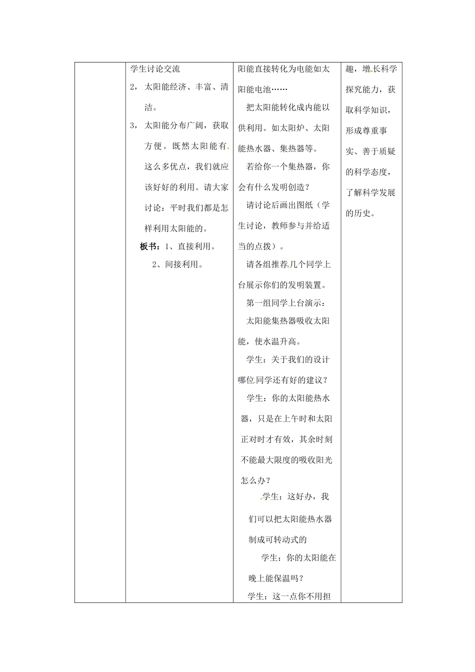 九年级物理下册 第十八章 能源与可持续发展 三 太阳能教案 （新版）苏科版-（新版）苏科版初中九年级下册物理教案_第3页