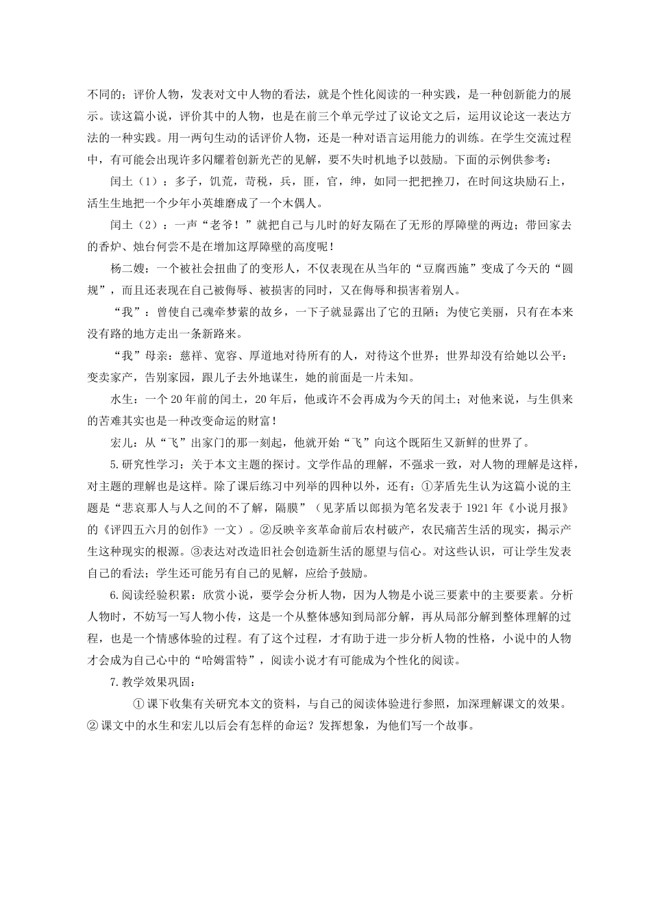 九年级语文9 故乡4 教案人教版_第2页